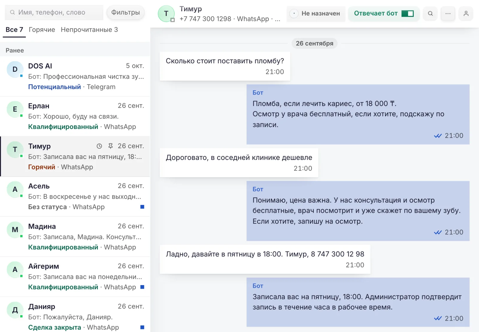 Кабинет DOS AI: список диалогов и переписка, в которой бот снимает возражение и записывает клиента